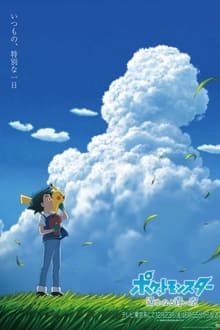 Pokémon: The Distant Blue Sky